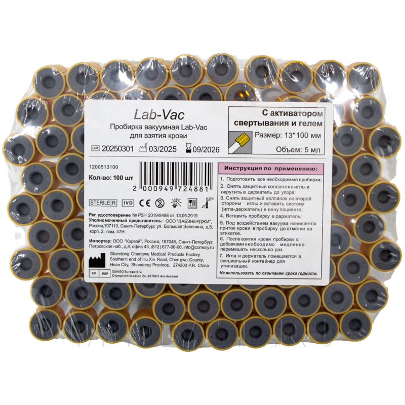 Пробирка вакуумная с активатором свертывания 5 мл, 13*100 мм, гель (1200513100), Lab-Vac, 100 шт/уп