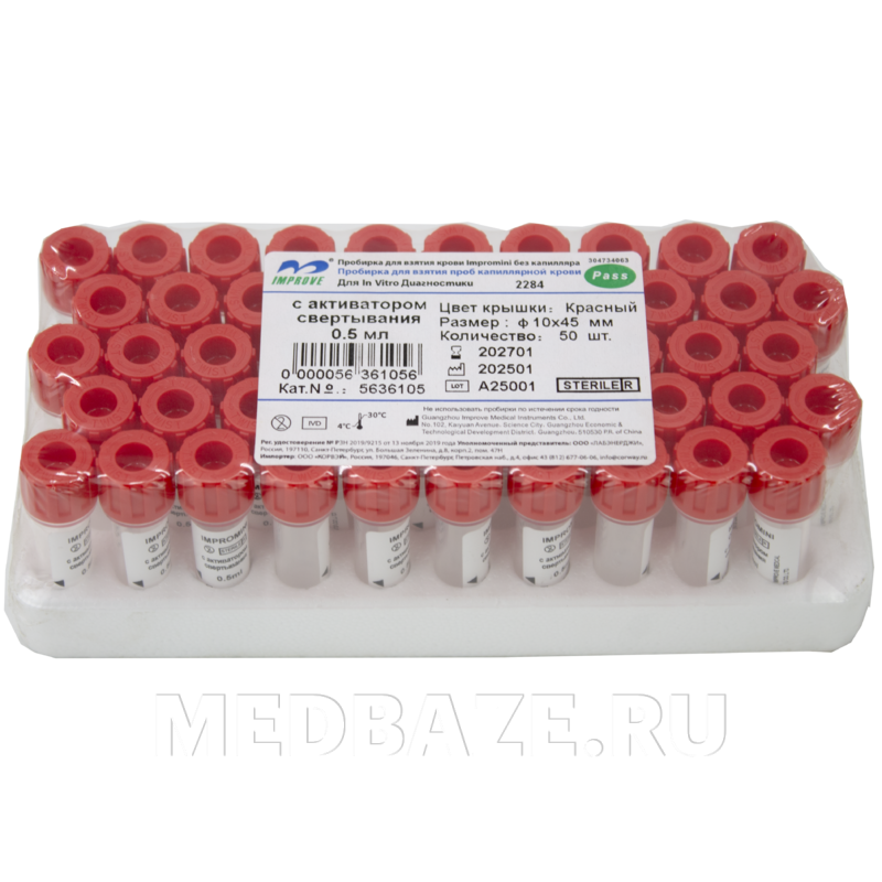 Пробирка вакуумная с активатором свертывания 0.5 мл, 10*45 мм (5636105), Impromini, 50 шт/уп