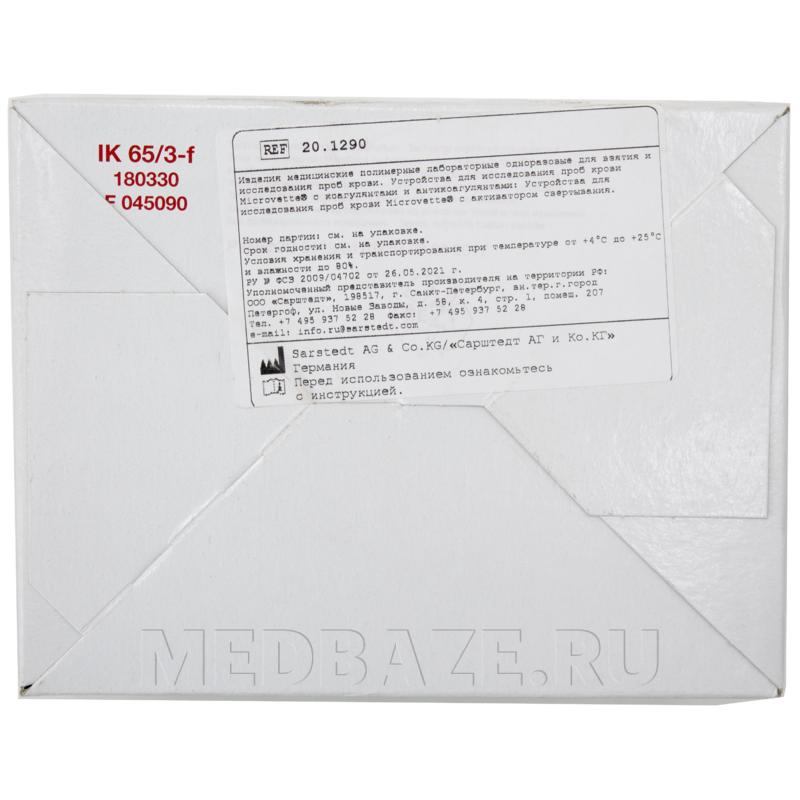 Пробирка для взятия каппилярной крови Microvette СВ200, активатор свертывания, Sarstedt, 100 шт/уп