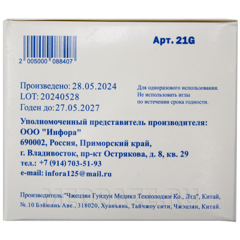 Игла двусторонняя 21G 0.8*38 мм, Церебрум/Инфора, 100 шт/уп