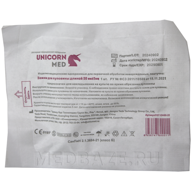 Зажим для пуповины новорожденного стерильный (ОН00-31), UM