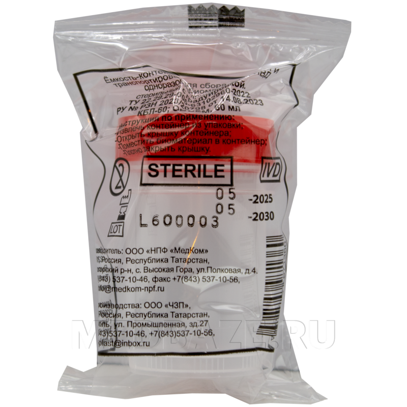 Контейнер для мочи 60 мл, стерильный (КБЛ-60), Медком