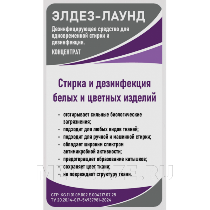 Элдез-Лаунд, концентрат, ЭЛ-ЛД-360, флакон с крышкой, 1 л