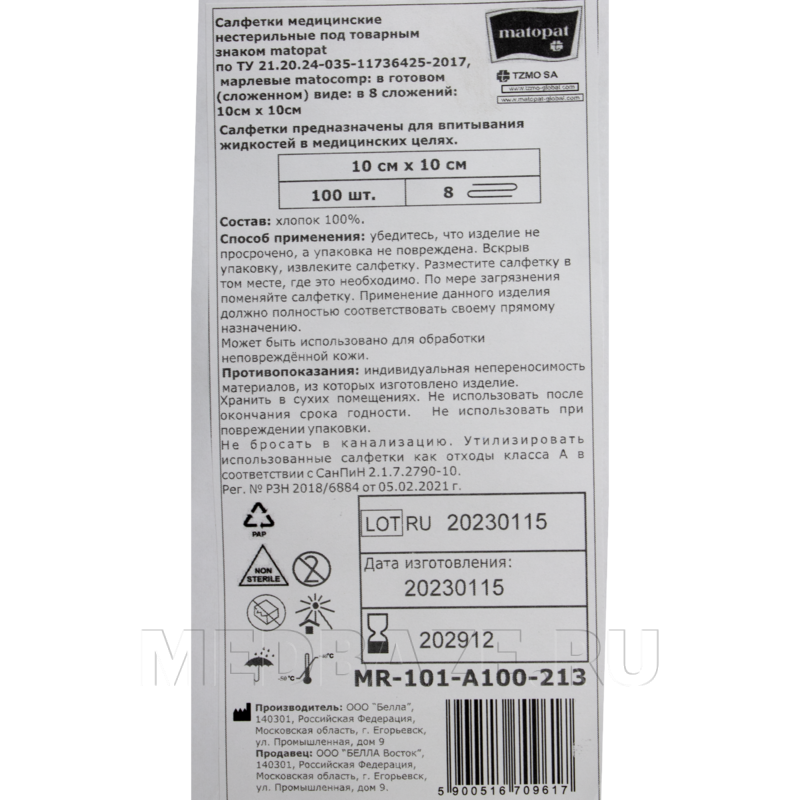 Салфетка нестерильная, 8-ми слойная, 10*10 см, Matocomp (MR-101-A100-013 (213), Matopat, 100 шт/уп