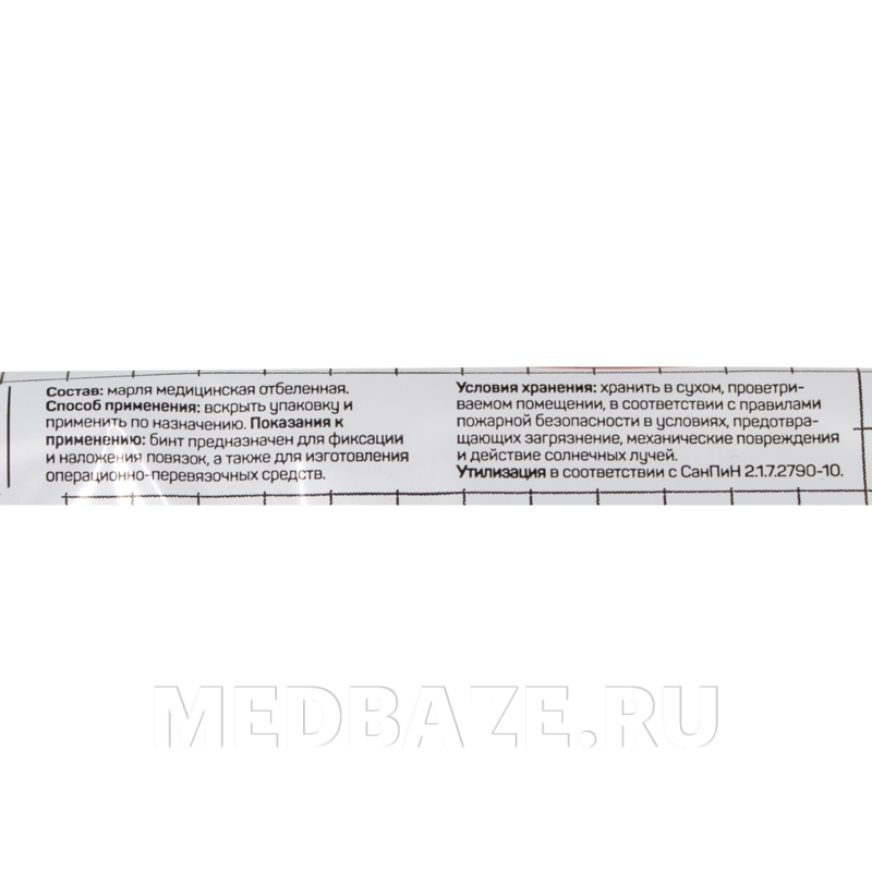 Бинт марлевый, стерильный, плотностью 28 г/м2, 14 см*7 м, Лейко