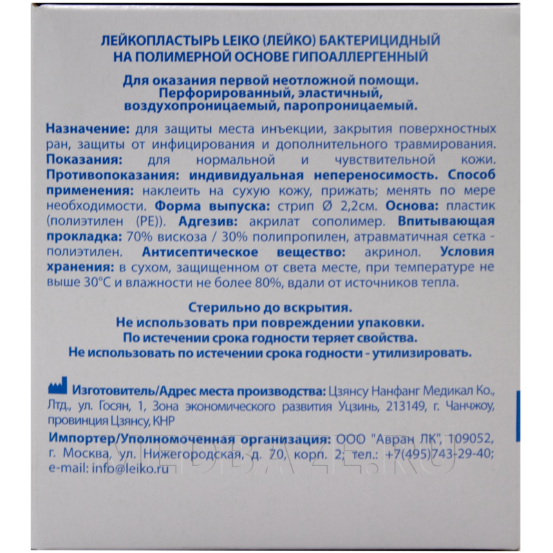 Лейкопластырь бактерицидный, полимерная основа, круглый D-2.2 см, телесный (213579), Leiko plaster