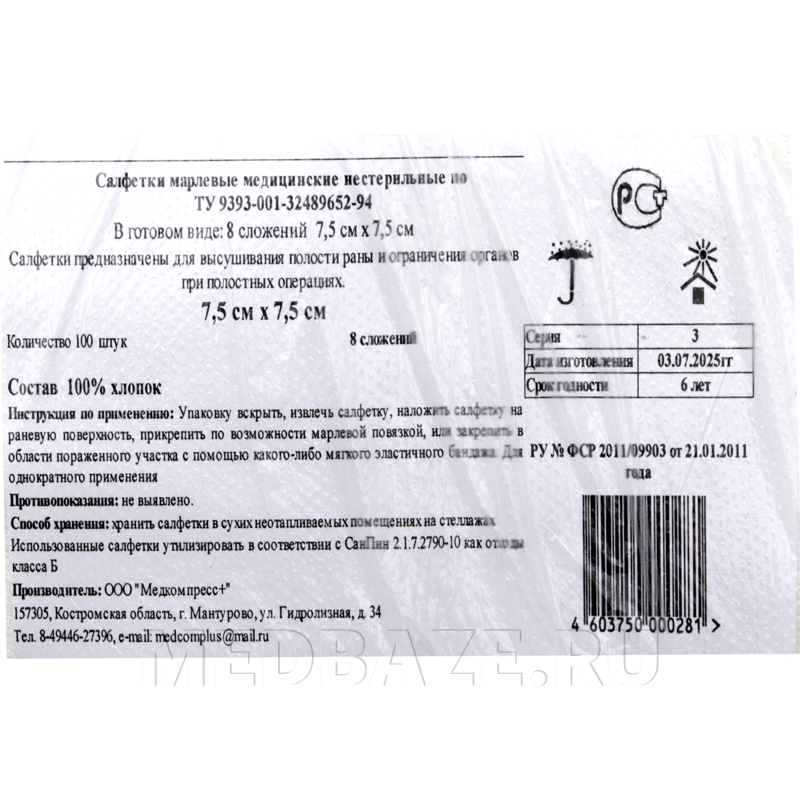 Салфетка нестерильная, 8-ми слойная, 7.5*7.5 см, Медкомпресс+, 100 шт/уп