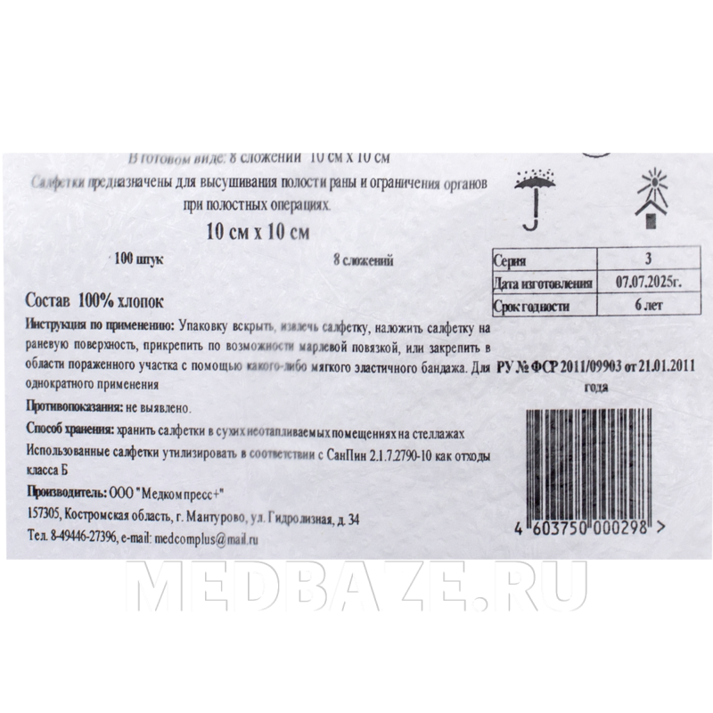 Салфетка нестерильная, 8-ми слойная, 10*10 см, Медкомпресс+, 100 шт/уп