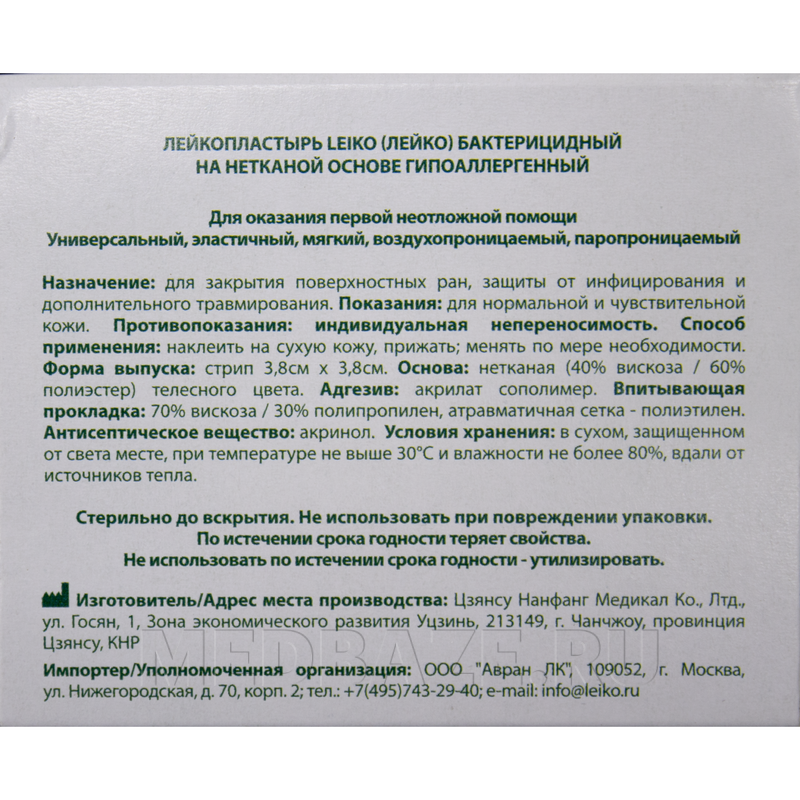 Лейкопластырь бактерицидный 3.8*3.8 см (213872) Leiko plaster