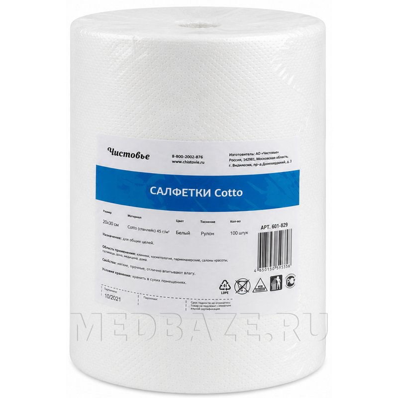 СПС салфетки в рулоне, плотностью 45 г/м2, 20*30 см, Cotto, (601-829), Чистовье, 100 шт/рулон