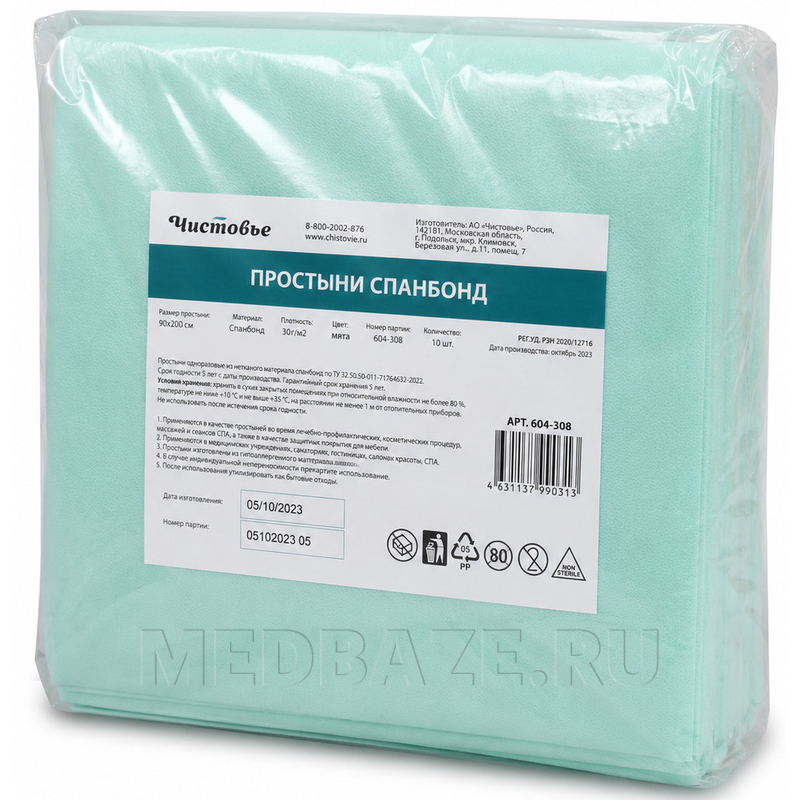 СМС простыни в пачке, плотность 30 г/м2, 90*200 см, мята, (604-308), Чистовье, 10 шт/пачка