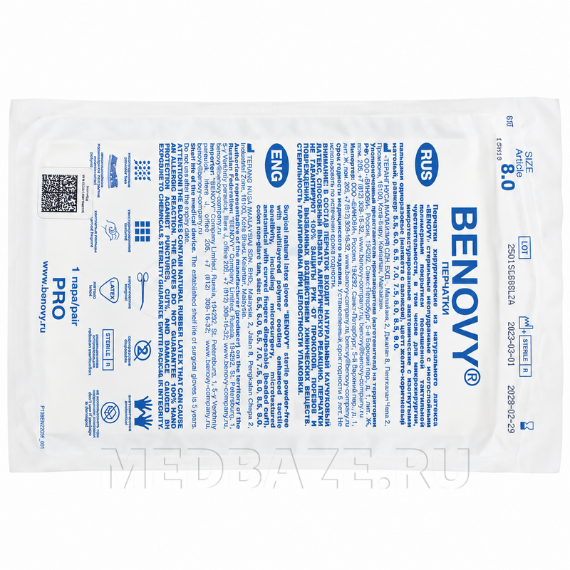 Перчатки хирургические латексные Benovy Pro, размер 8.0, микротекстурированные, желто-коричневые (B138K6), 50 пар/уп