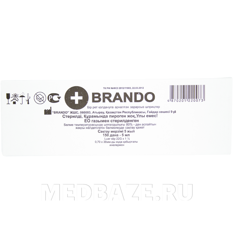 Шприц инъекционный (3-х комп.) BRANDO 5 мл 22G 1-1/2
