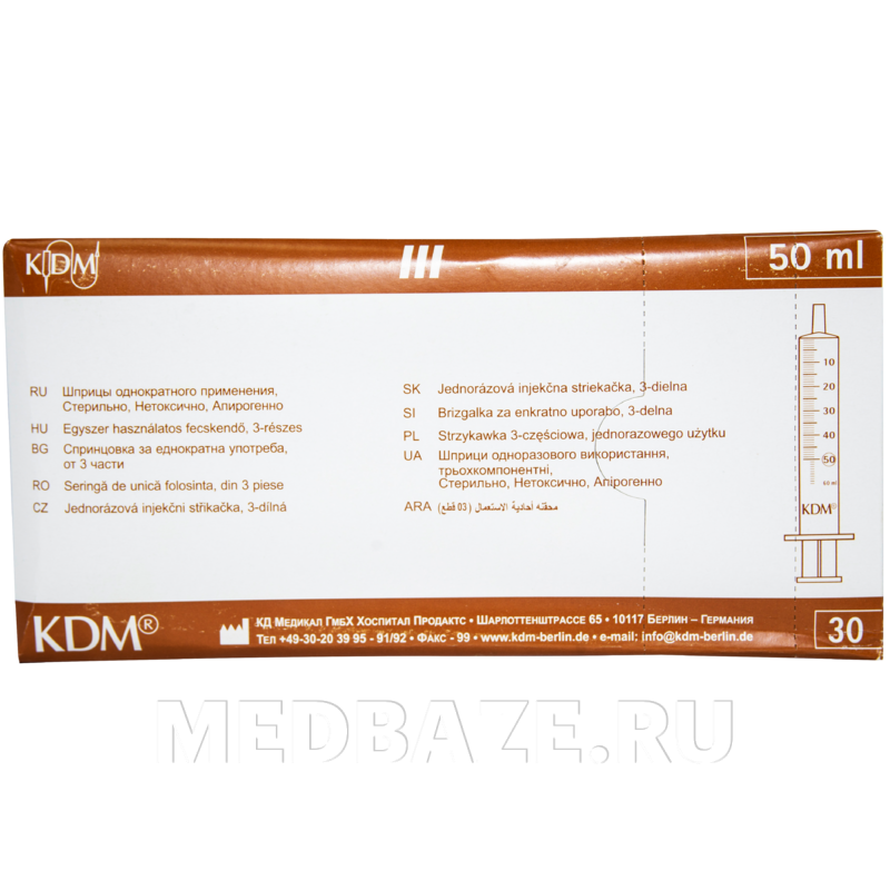 Шприц инъекционный 3-х комп. одноразовый 50 мл, без иглы, светозащитный (870945R), KD-Ject