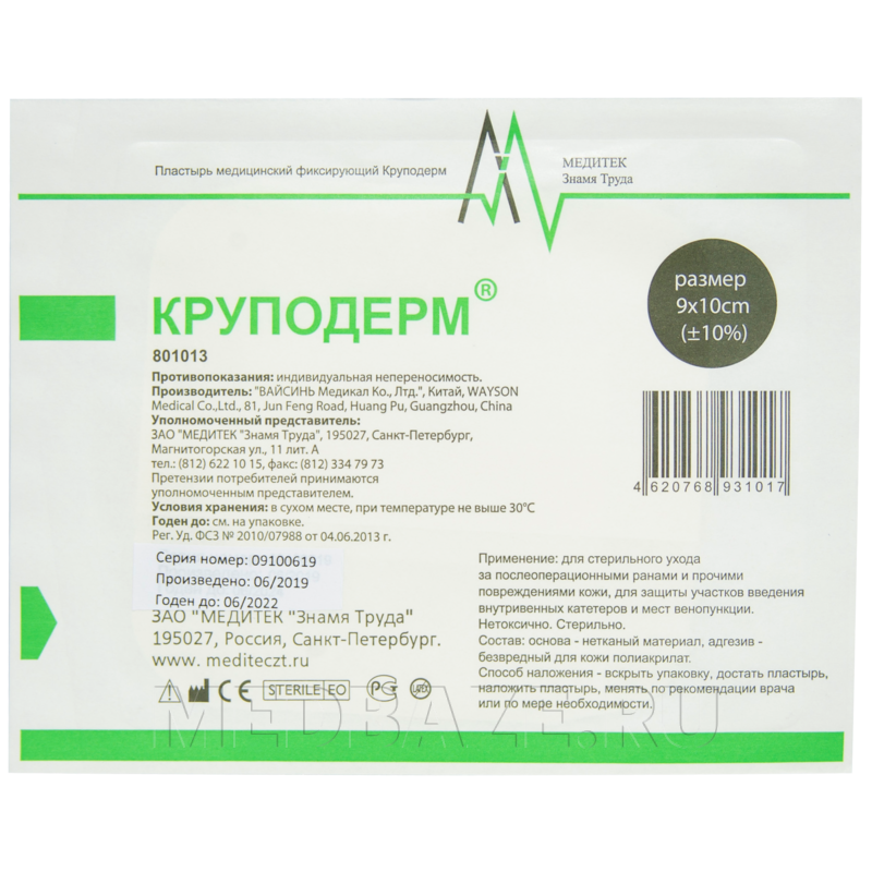 Повязка, 9*10 см, Круподерм, (801011), Медитек, 30 шт/уп