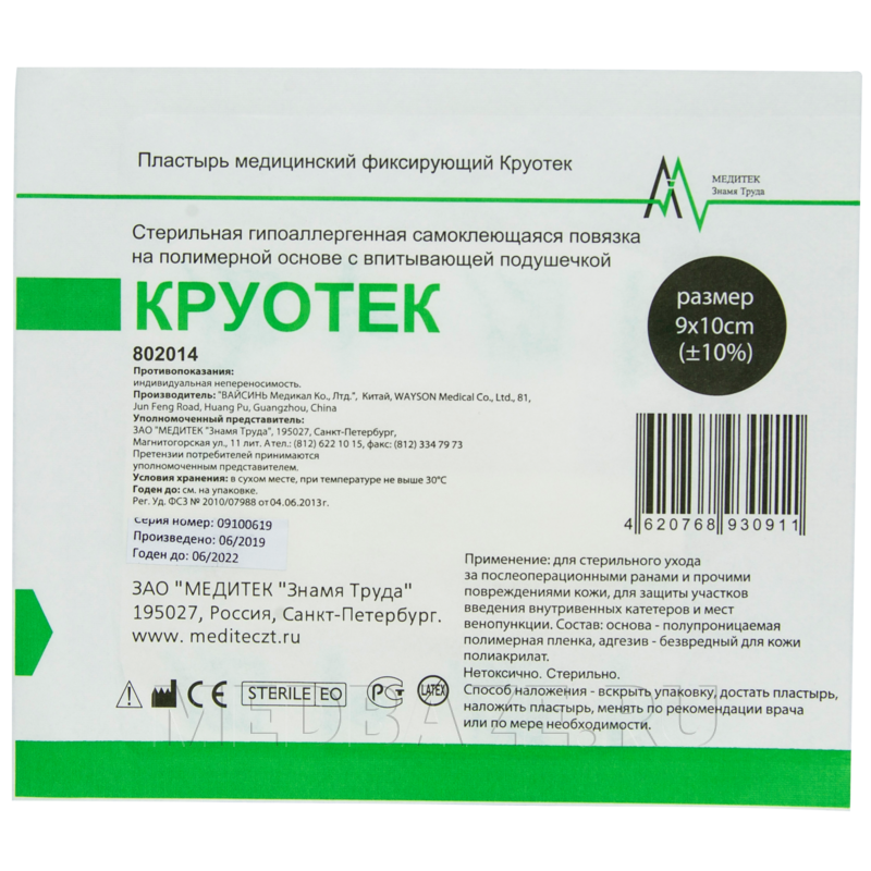Повязка на рану, 9*10 см, Круотек, (802014), Медитек, 50 шт/уп