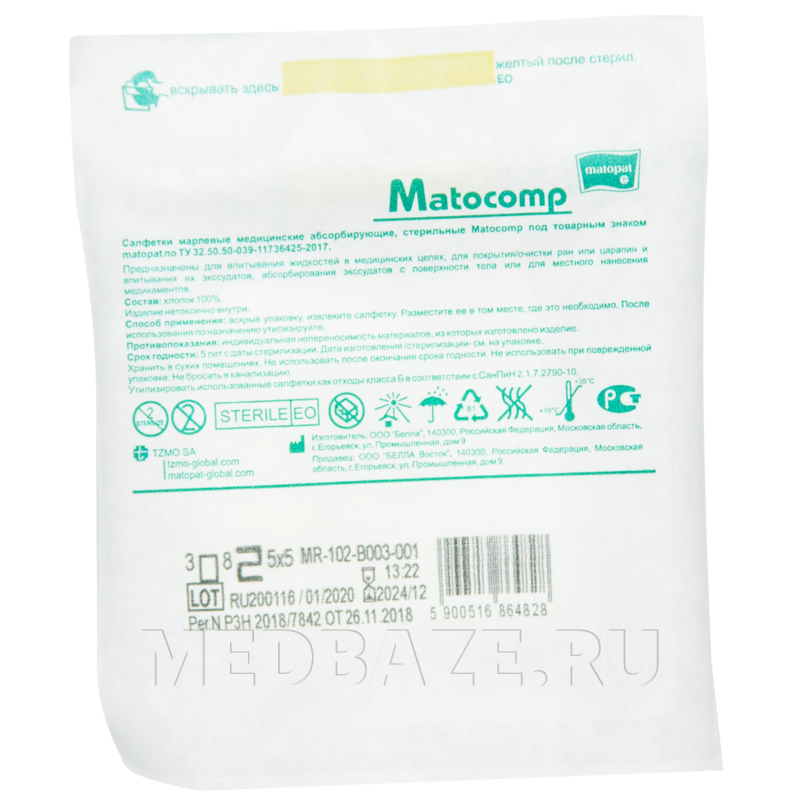 Салфетка стерильная Matocomp, 5*5 см, 8 слоев, 17 нитей, (MR-102-B003-001), Matopat, 3 шт/уп