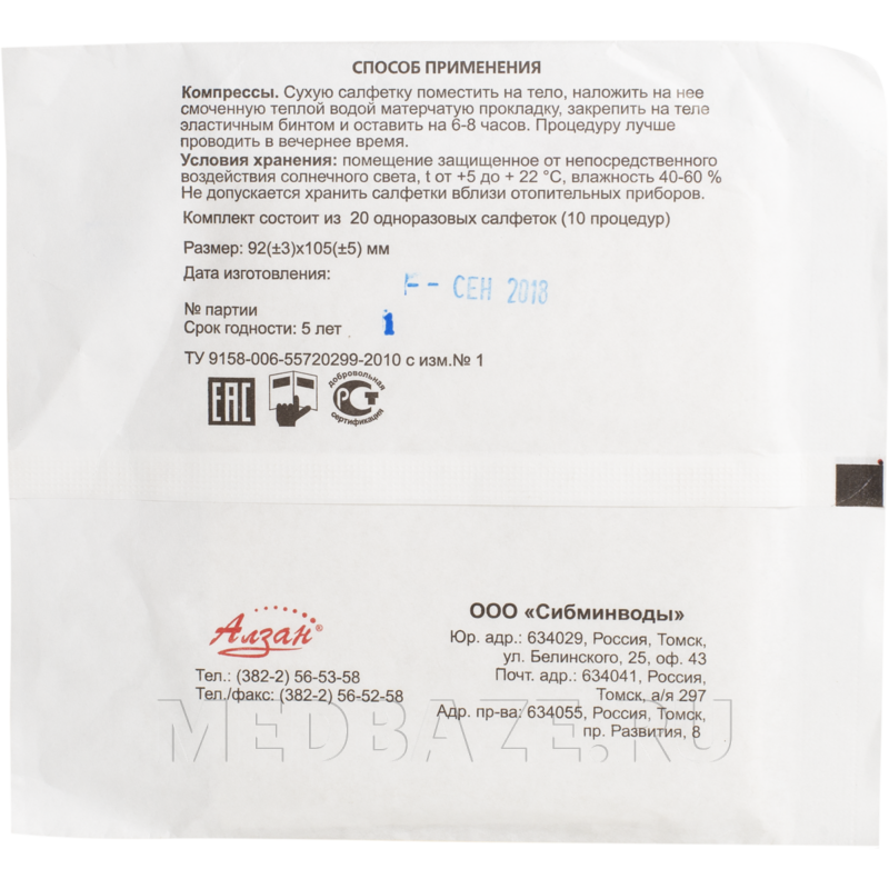 Салфетки для электрофореза бишофитовые, 20 шт/уп