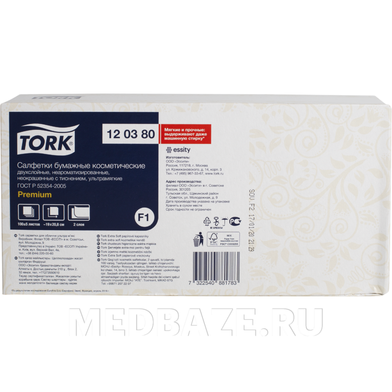 Салфетка бумажная косметическая, 2 сл., (120380), Tork Premium (F1), 100 шт/уп