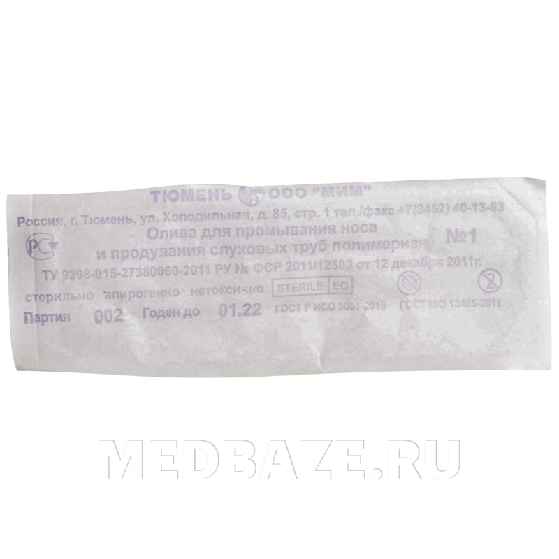 Олива для промывания носа и продувания слуховых труб размер №1, стерильная, одноразовая, МИМ
