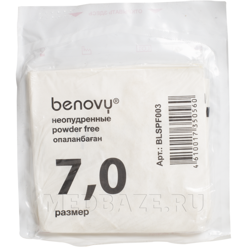 Перчатки хирургические латексные Benovy, размер 7.0, текстурированные