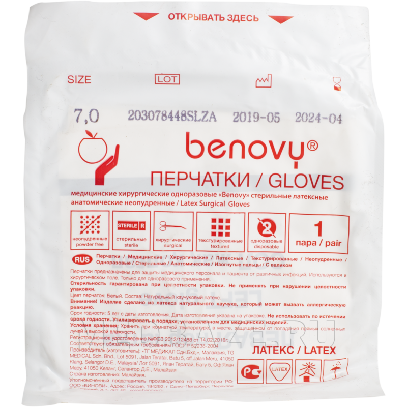Перчатки хирургические латексные Benovy, размер 7.0, текстурированные