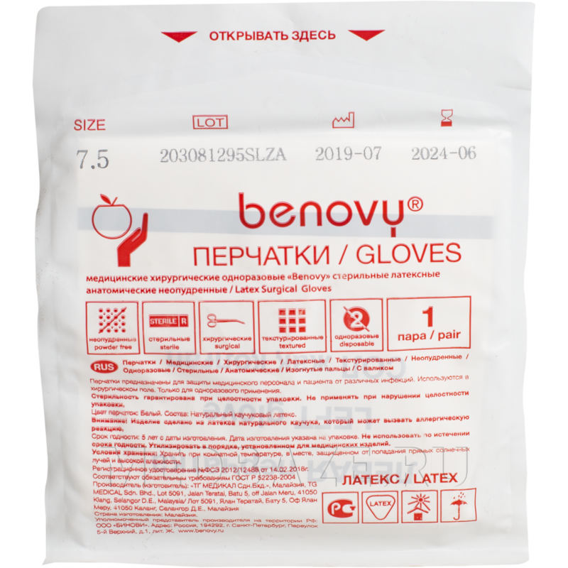Перчатки хирургические латексные Benovy, размер 7.5, текстурированные