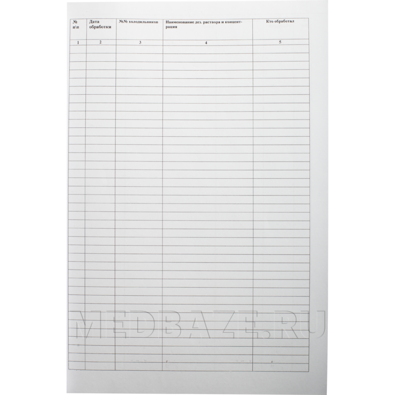 Журнал дезинфекции холодильников