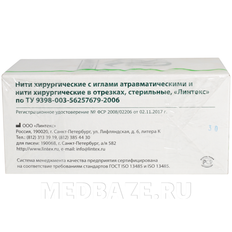 ПГА L75 см, 4/0 М1.5, плетеный, игла колющая HR-20, фиолетовый, Линтекс, 25 шт/уп