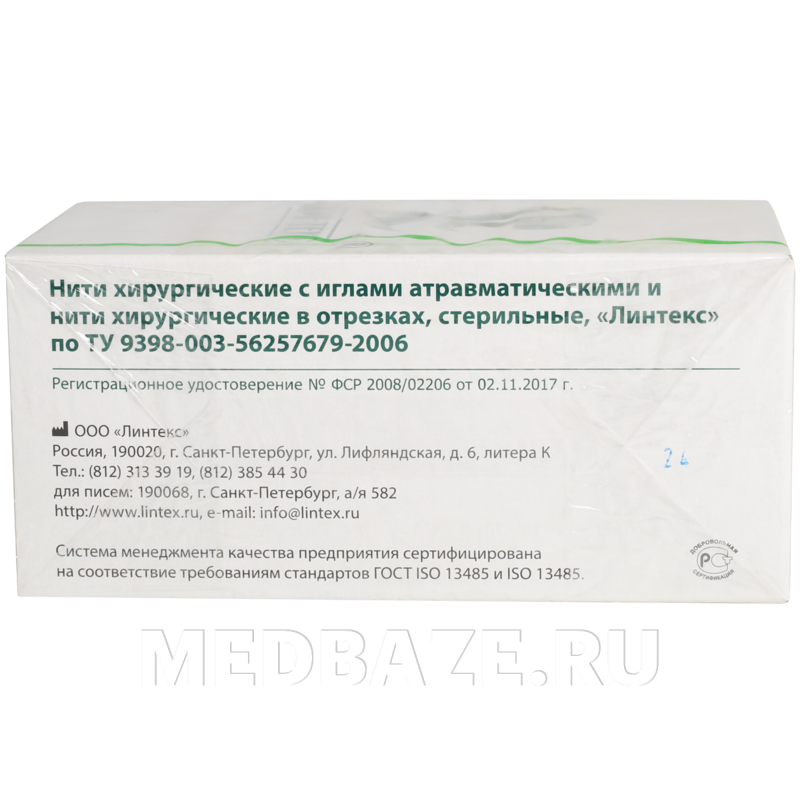 ПГА L75 см, 5/0 М1, плетеный, игла колющая HR-20, фиолетовый, Линтекс, 25 шт/уп