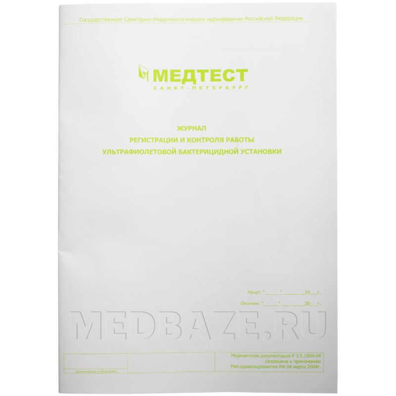 журнал регистрации и контроля бактерицидной установки