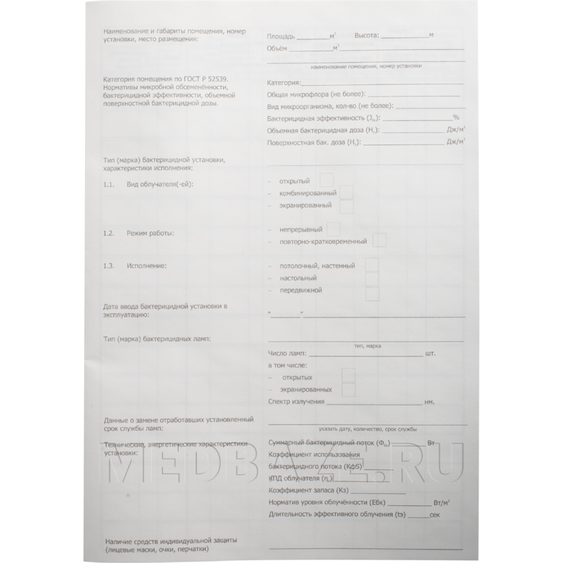 Журнал регистрации и контроля бактерицидных установок
