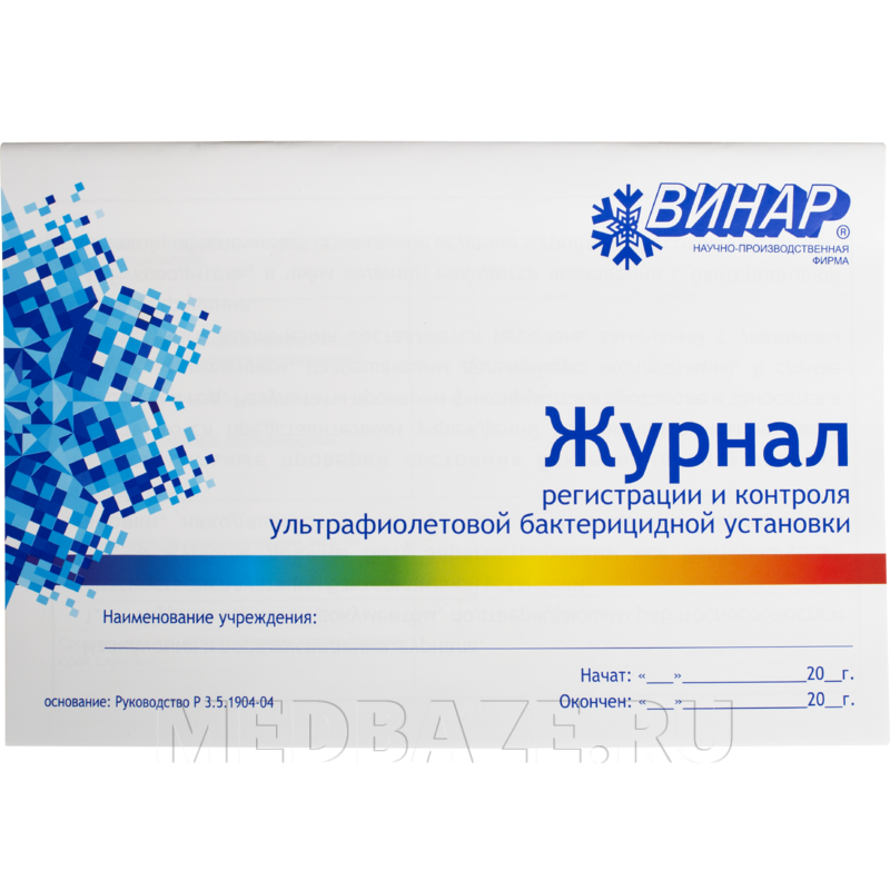 Как вести журнал регистрации и контроля ультрафиолетовой бактерицидной установки образец заполнения