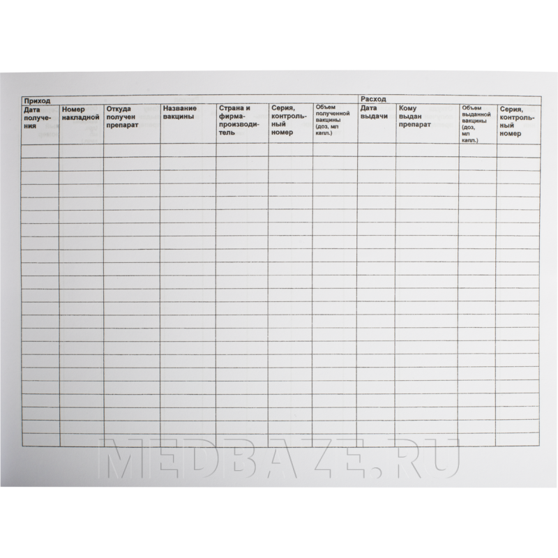 Журнал регистрации движения вакцин