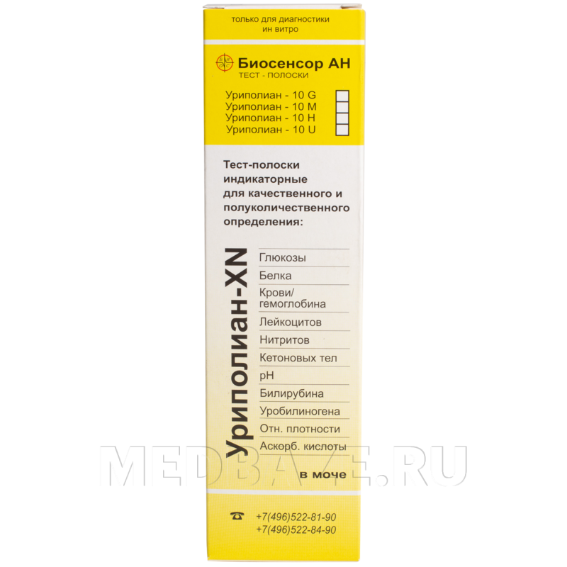 Индикаторные полоски Уриполиан 11А, Биосенсор АН, 100 шт/уп