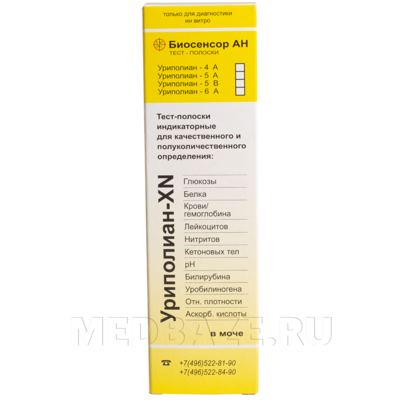 Индикаторные полоски Уриполиан 11А, Биосенсор АН, 100 шт/уп