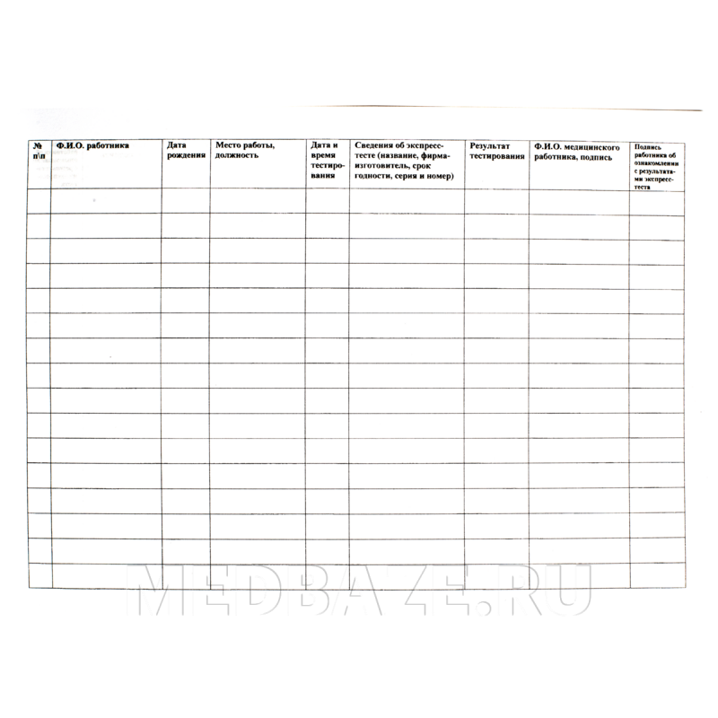 Журнал регистрации результатов экспресс тестирования на содержание наркотических и психотропных веществ