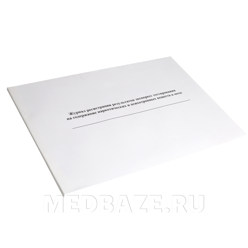 Журнал регистрации результатов экспресс тестирования на содержание наркотических и психотропных веществ