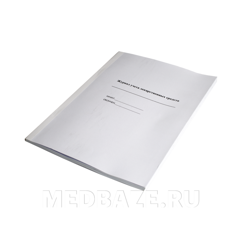 Журнал учета лекарственных средств