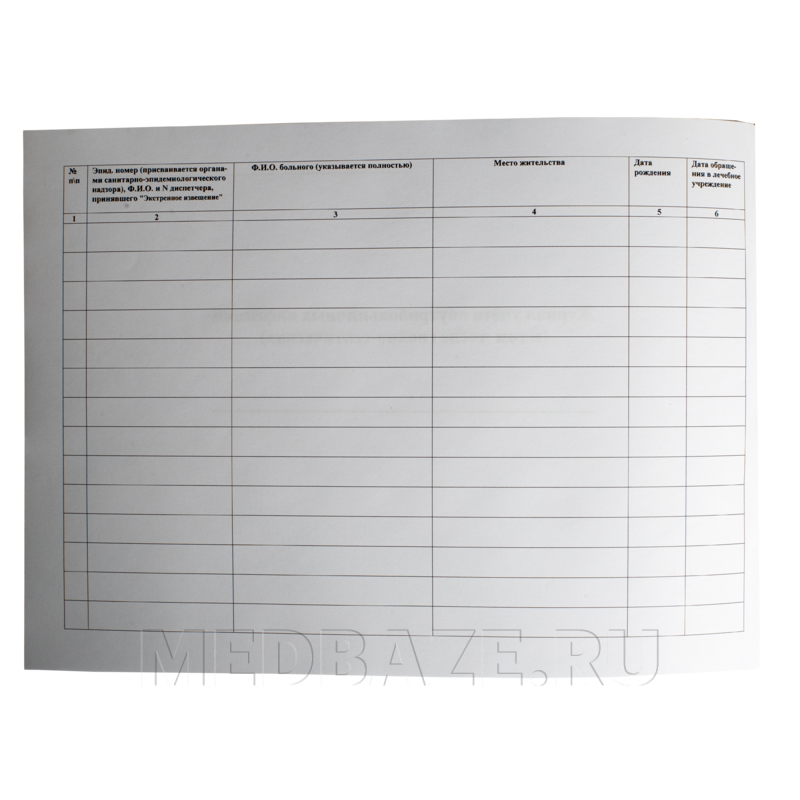 Журнал учета внутрибольничных инфекций ( в том числе гнойно-септических)