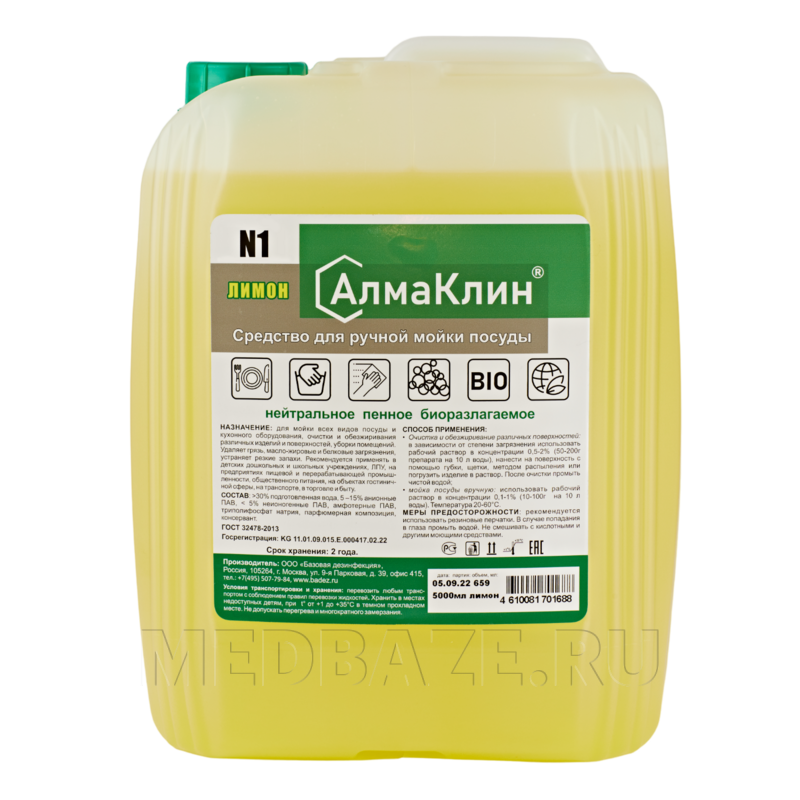 АлмаКлин N1 (5 л) лимон. Нейтральное моющее средство для посуды