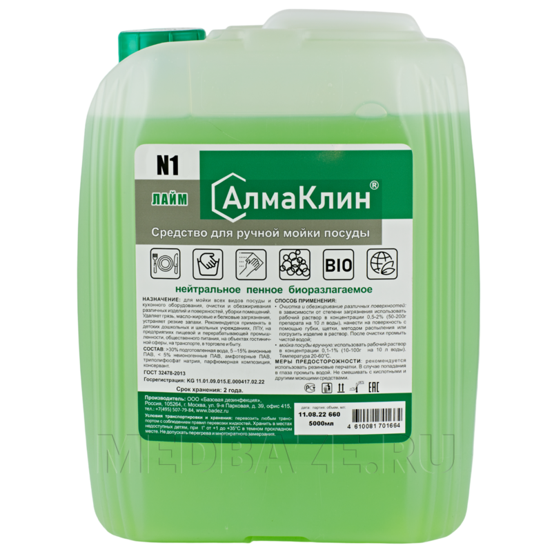 АлмаКлин N1 (5 л) лайм. Нейтральное моющее средство для посуды