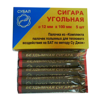 Бездымные сигары угольные, палочка полынная, 12*100 мм, Субал, 5 шт/уп