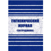 Гигиенический журнал