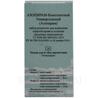 Азопирам комплект для определения остатка крови, зеленая упаковка, ООО ИИИ