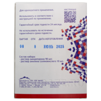 Азопирам комплект В-50104 для определения остатка крови, Винар