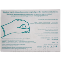 Перчатки хирургические латексные Альфатория, размер 8.0