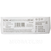 Шприц инъекционный 2-х комп. одноразовый KD-Ject 20 мл 21G 0.80*40 мм, с иглой (820223R), 50 шт/уп