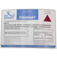 Емкость-контейнер 3 л, для утилизации игл, красный, (МК-01), КМ Проект