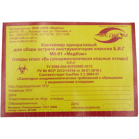 Емкость-контейнер 6 л, для утилизации игл, Медком